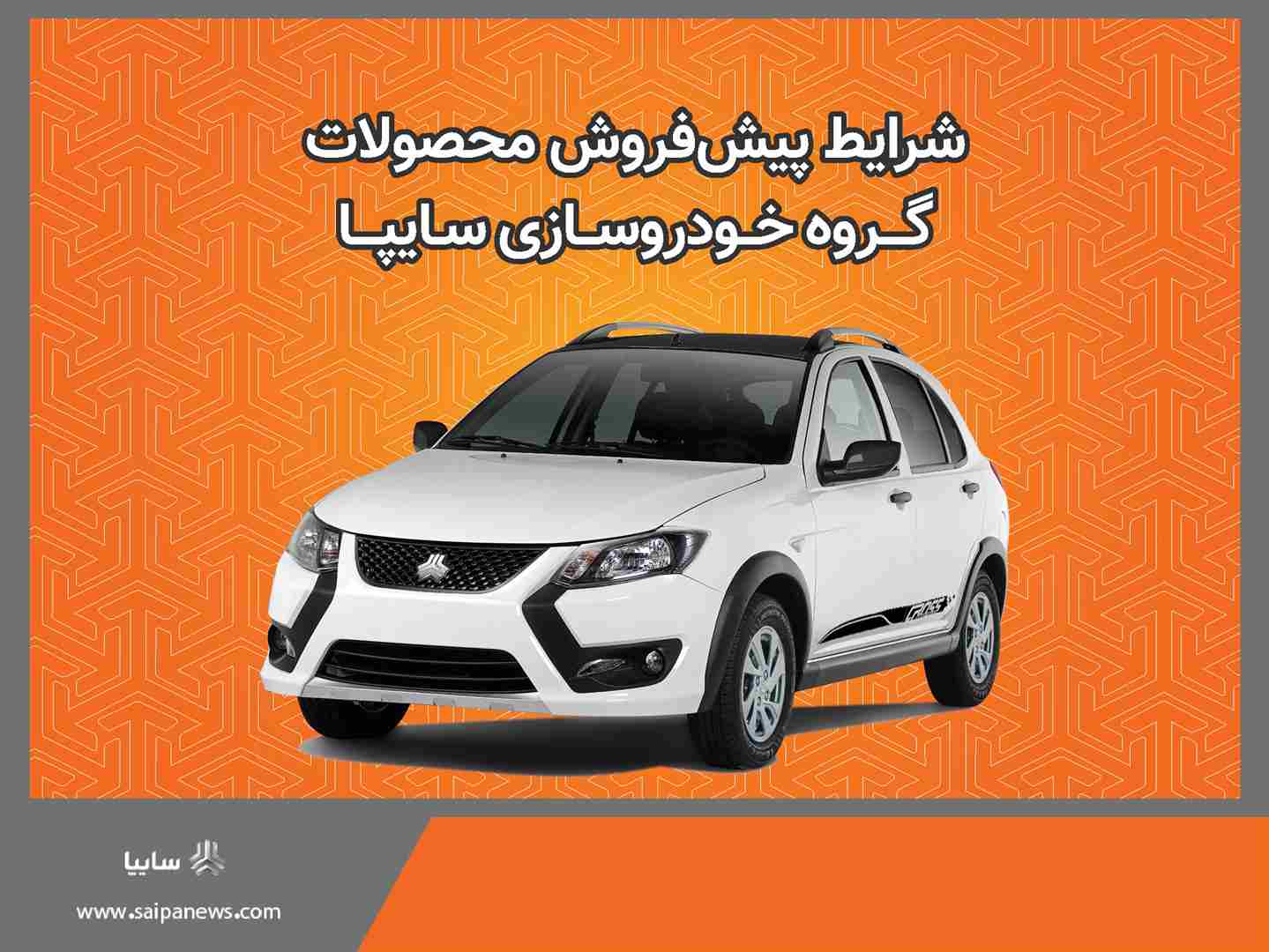 پیشفروش دو مدل جدید کوییک از دوشنبه در سایپا
