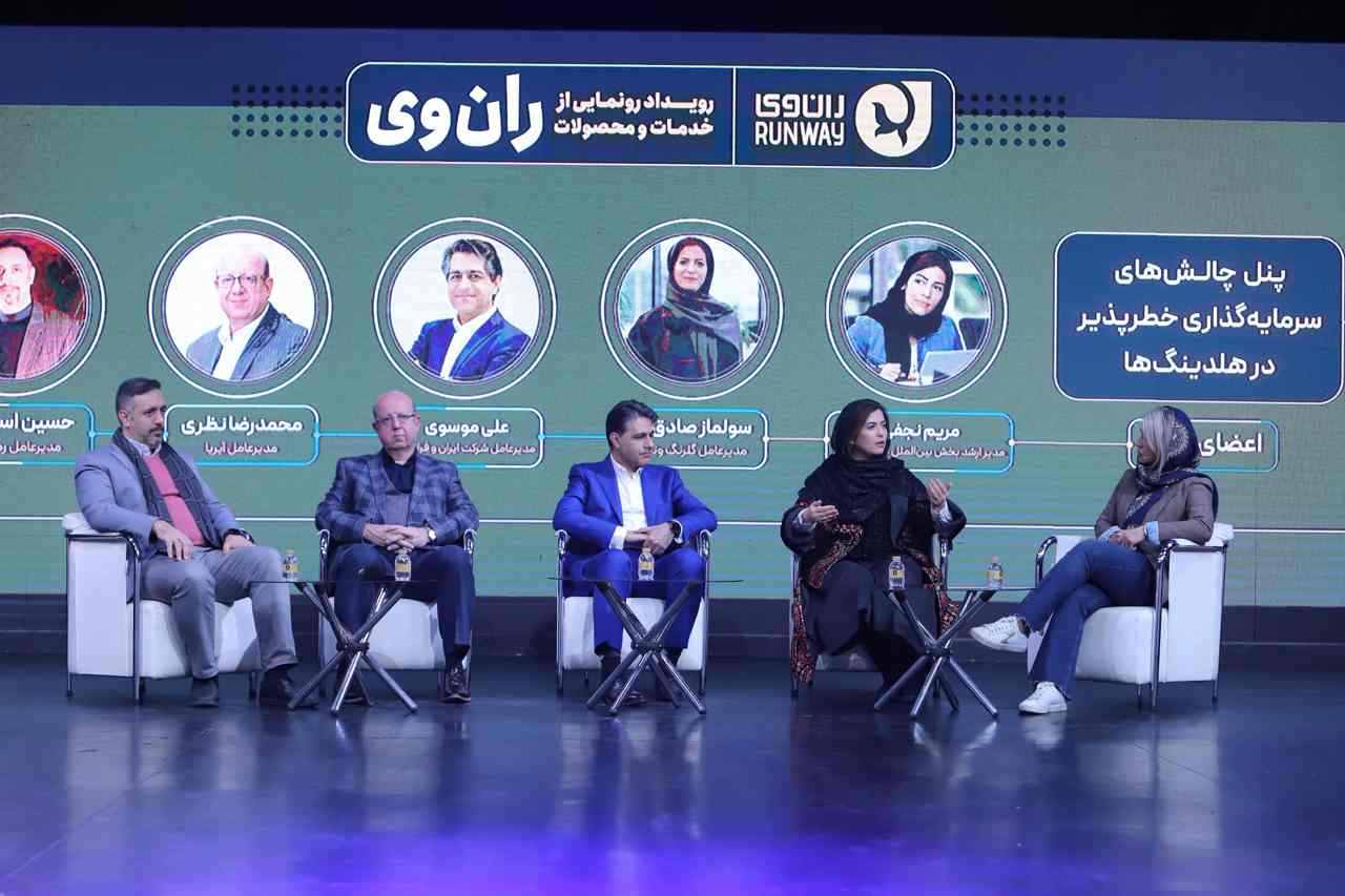 پنل «چالشهای سرمایهگذاری خطرپذیر در هلدینگها» پنل «چالشهای سرمایهگذاری خطرپذیر در هلدینگها»