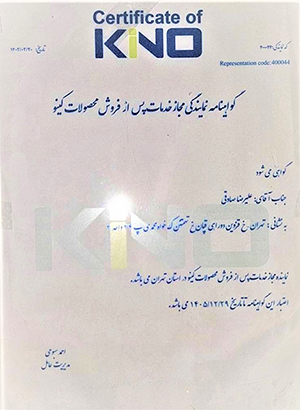 یخچال کینو
