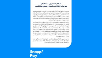 اطلاعیه اسنپ‌پی