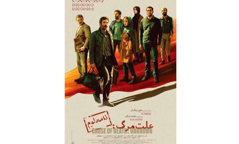 پوستر فیلم سینمایی «علت مرگ: نامعلوم»