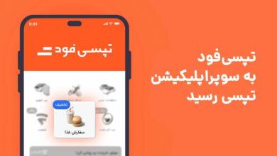 تپسی‌فود برای تهرانی‌ها در سوپراپلیکیشن تپسی