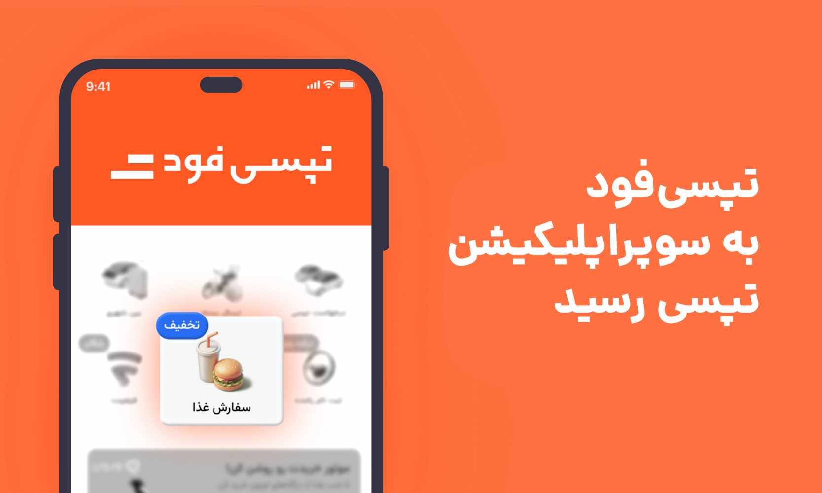 تپسی‌فود برای تهرانی‌ها در سوپراپلیکیشن تپسی
