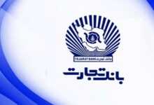 دانلود همراه بانک تجارت ایفون