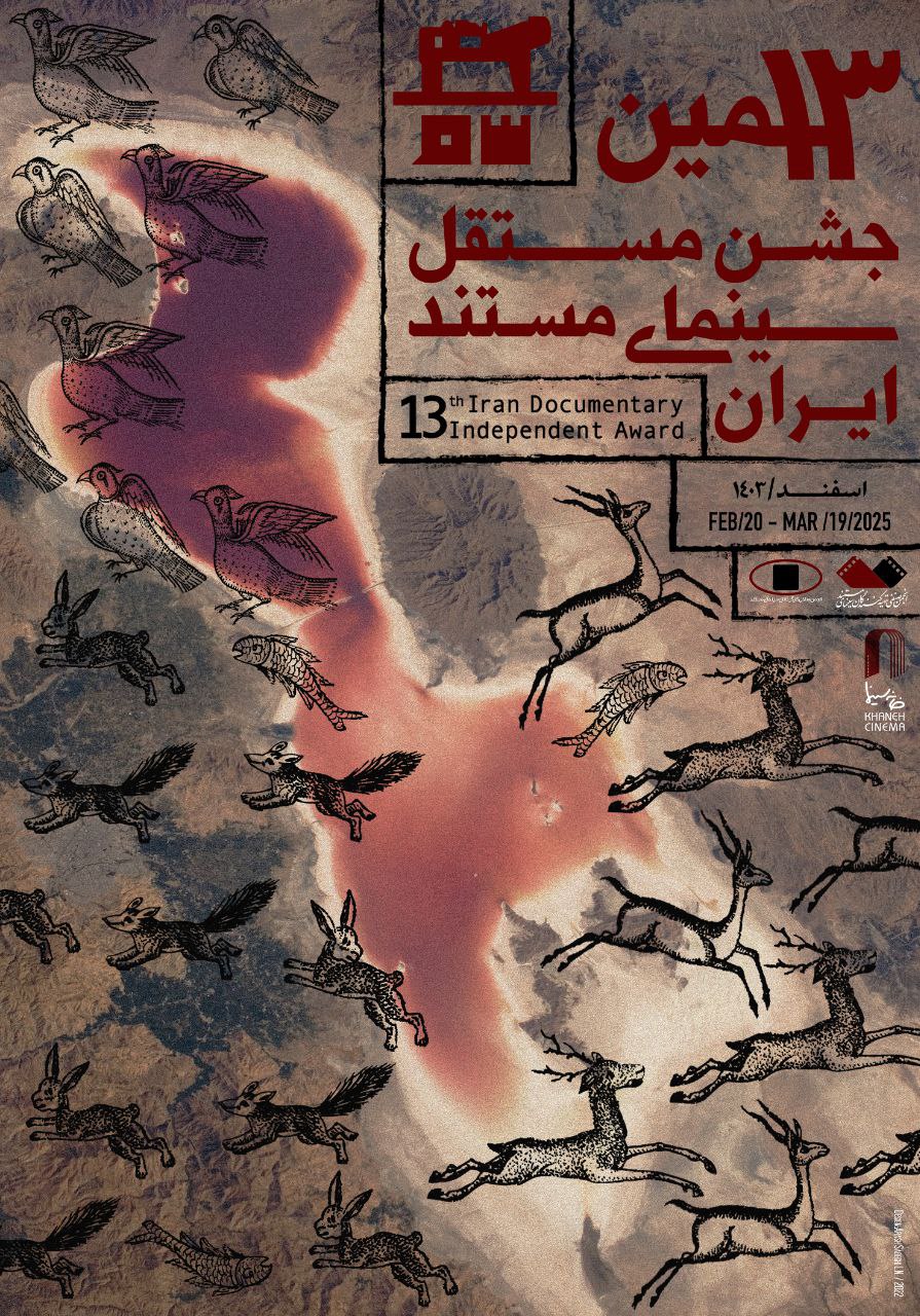 سیزدهمین جشن مستقل سینمای مستند ایران