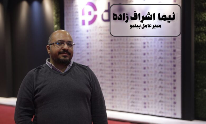 نیما اشرف‌زاده، مدیرعامل پیندو