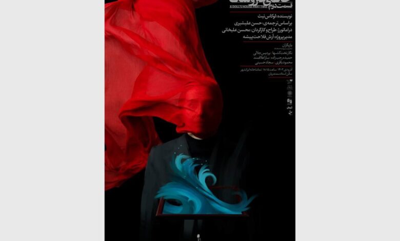 پوستر نمایش «خانه عروسک قسمت دوم»