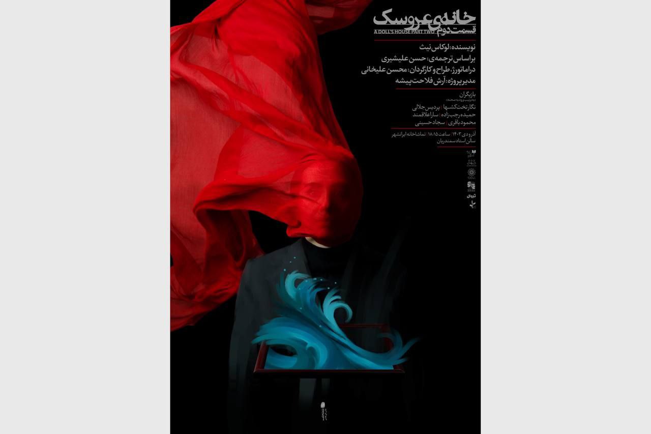 پوستر نمایش «خانه عروسک قسمت دوم»