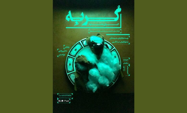 پوستر نمایش «گربه»
