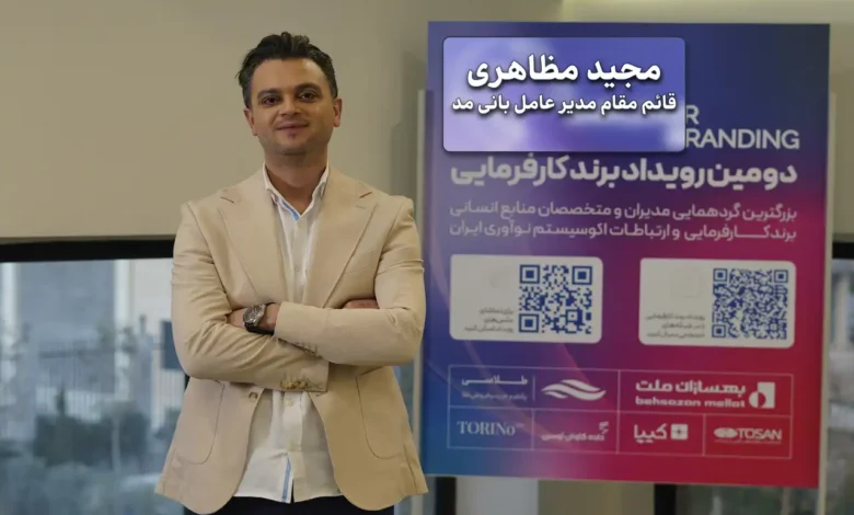 مجید مظاهری