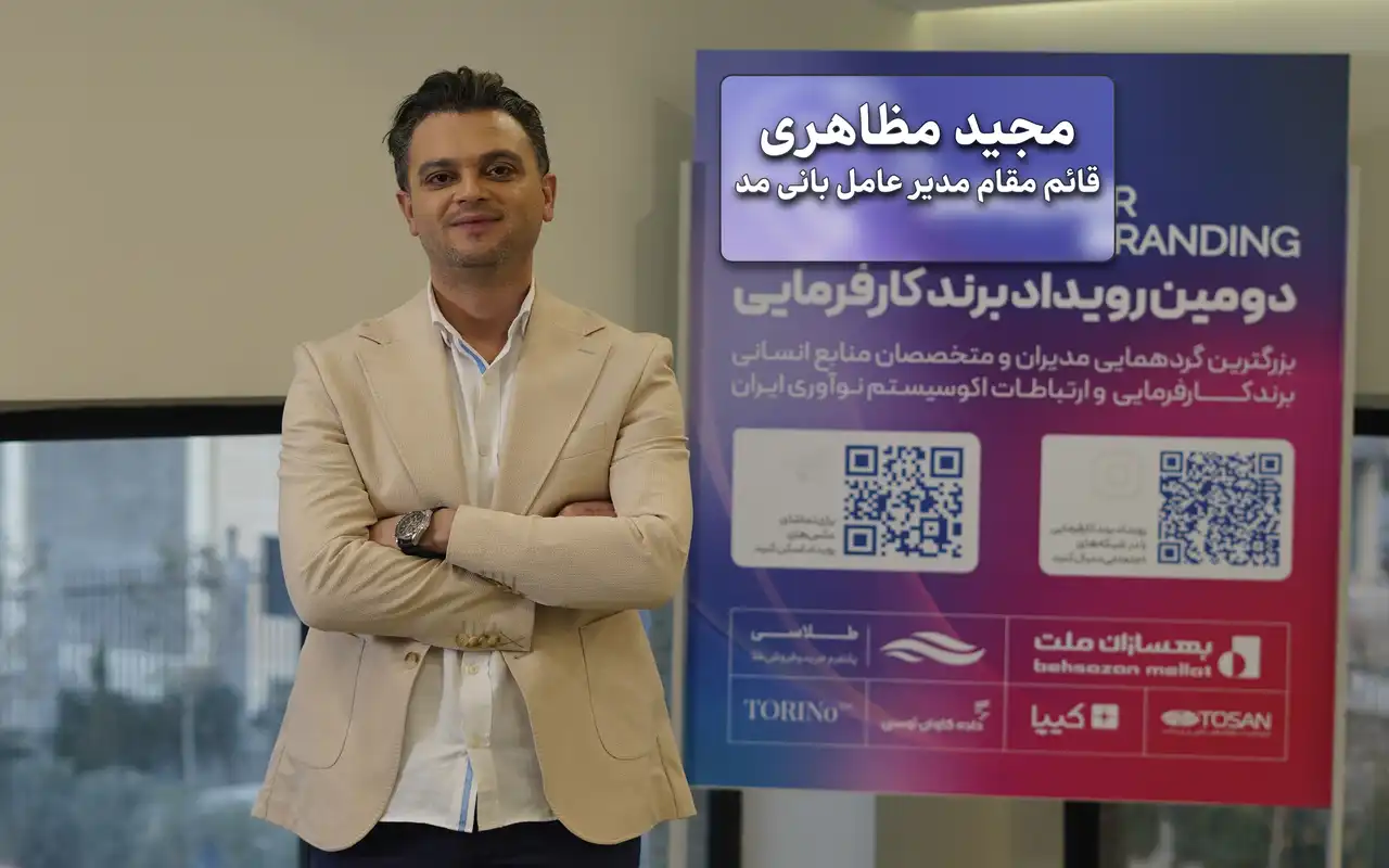 مجید مظاهری