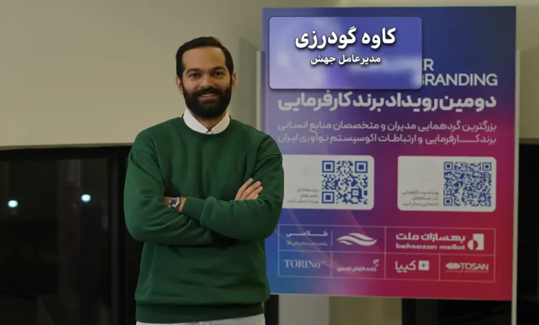 کاوه گودرزی، مدیرعامل جهش