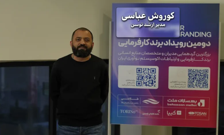کوروش عباسی، مدیر ارشد شرکت توسن