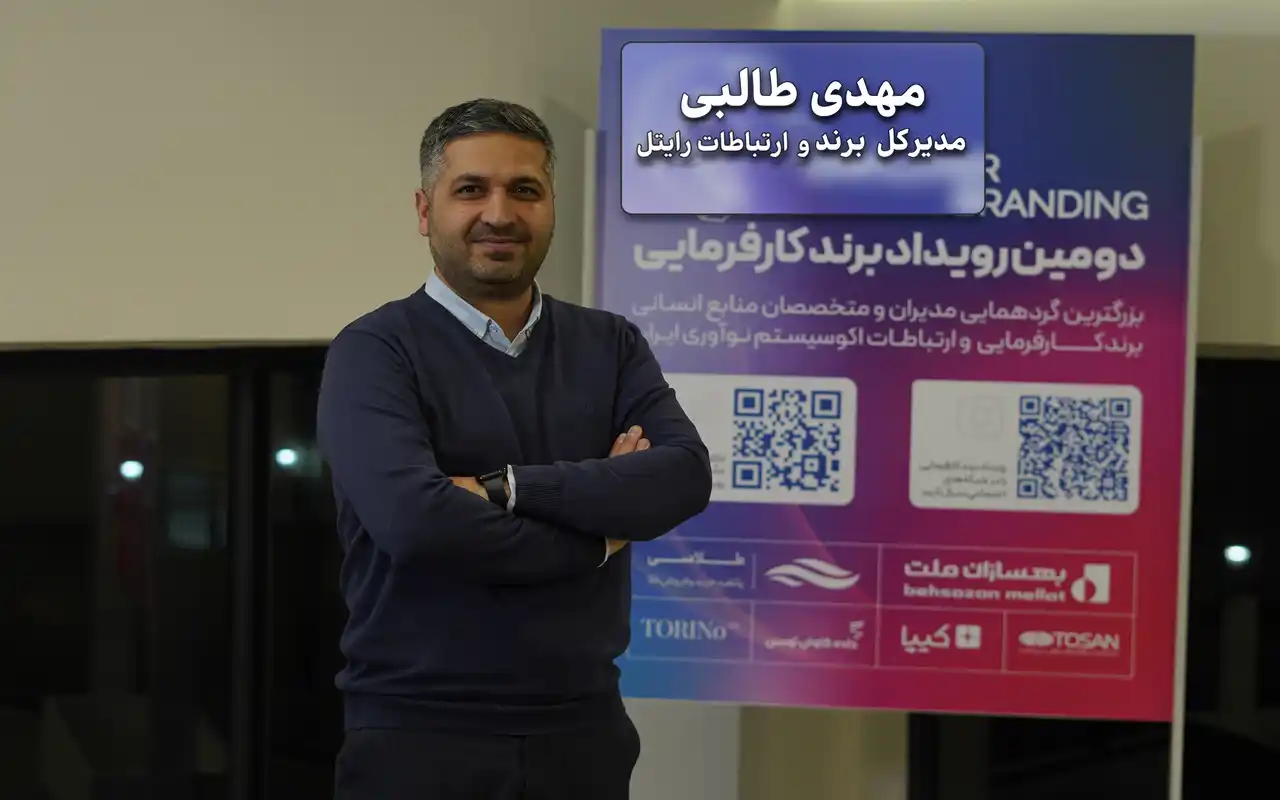 “مهدی طالبی: برند کارفرمایی، ابزار جذب استعدادها در عصر دیجیتال”