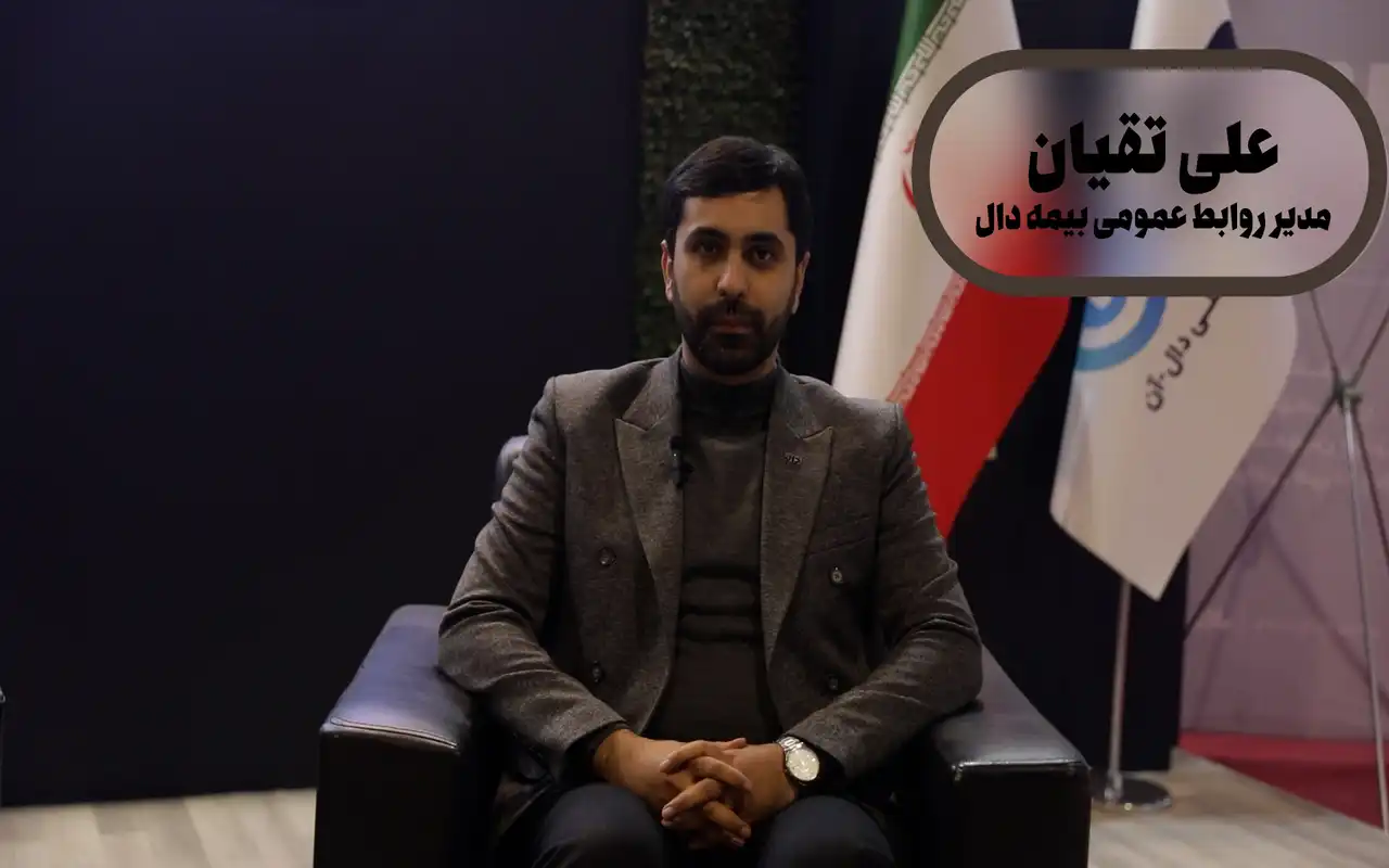 علی تقیان، مدیر روابط عمومی کارگزاری بیمه دال