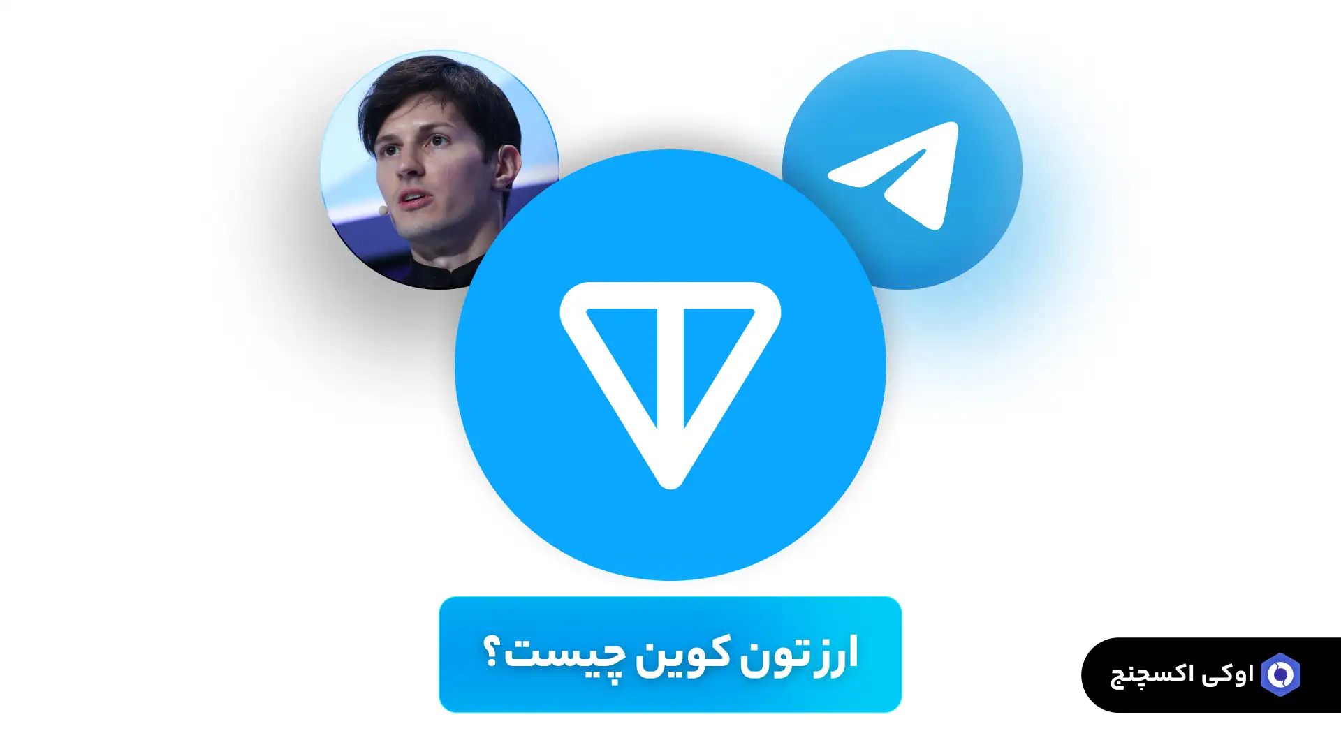 ارز تون کوین