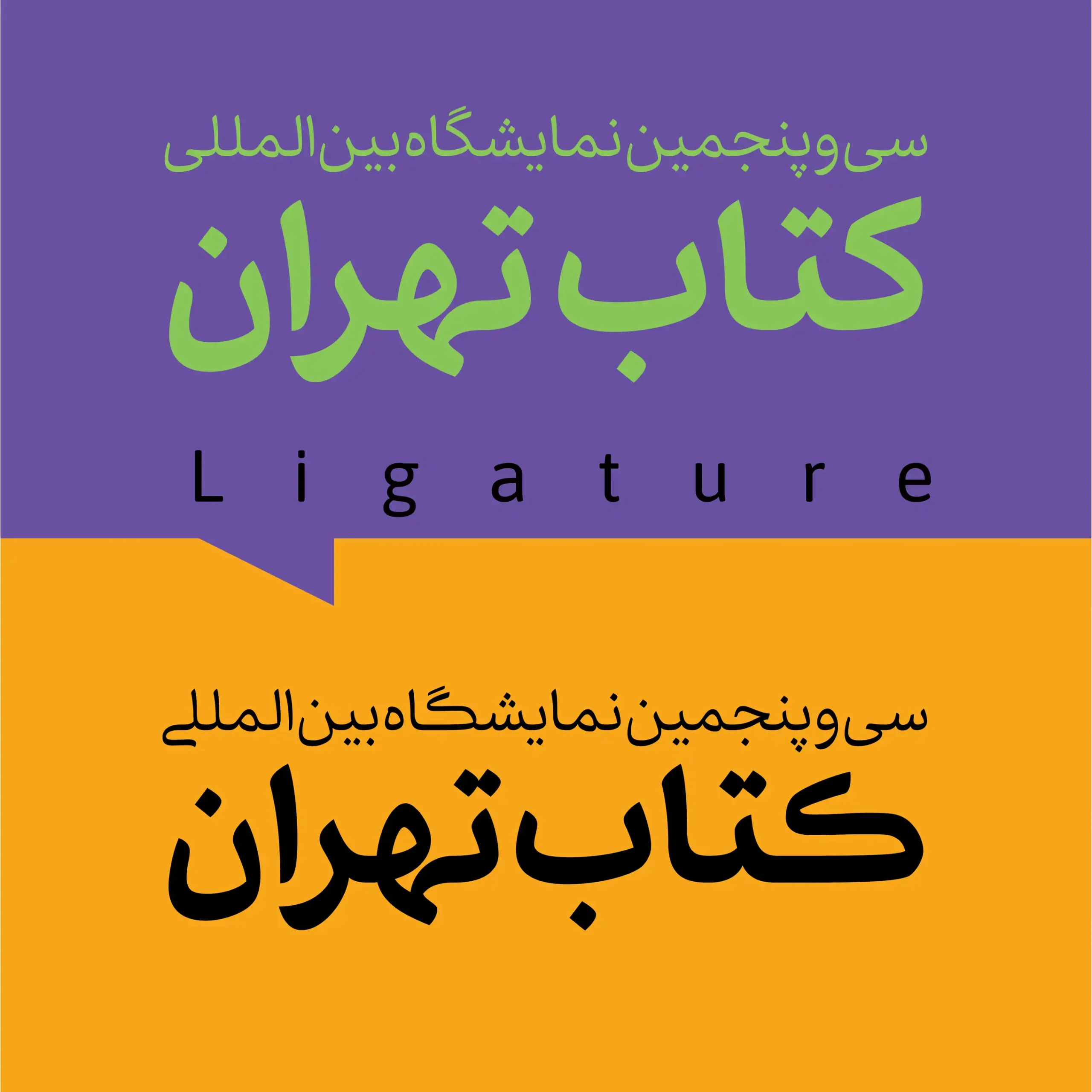 اپسیلون در نمایشگاه هفته تایپ تهران اپسیلون در نمایشگاه هفته تایپ تهران