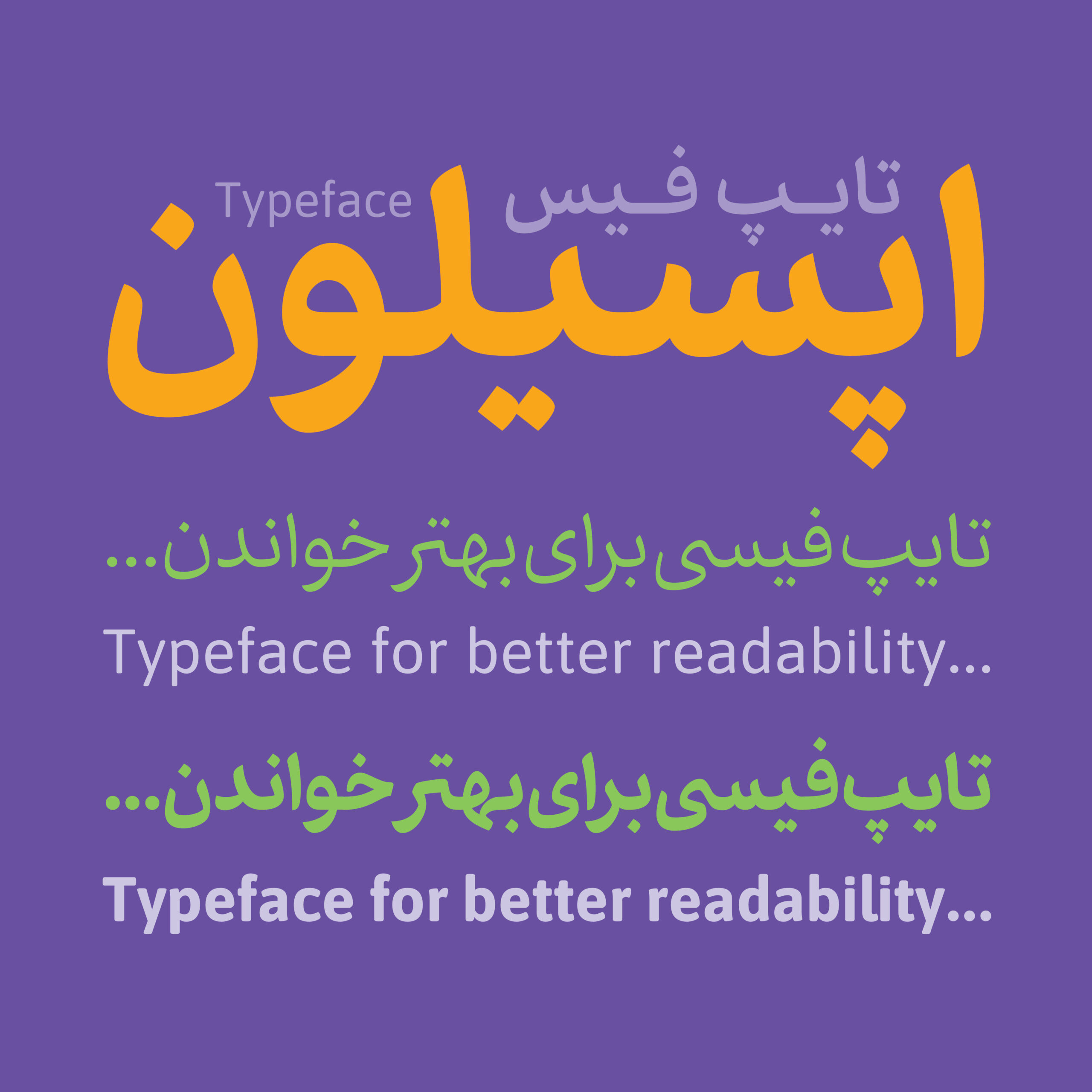 تایپفیس مدرن و منعطف اپسیلون تایپفیس مدرن و منعطف اپسیلون