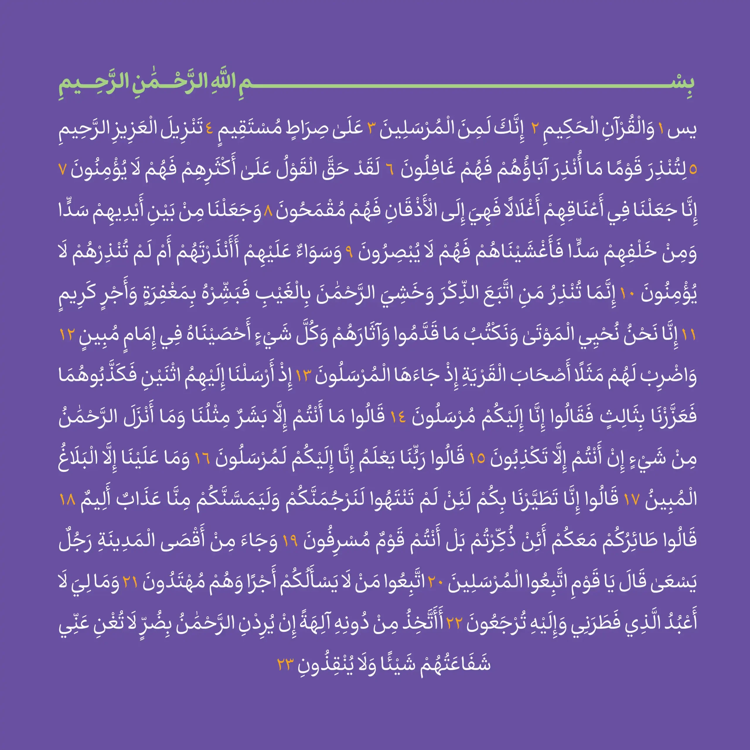 سوره یس با فونت اپسیلون سوره یس با فونت اپسیلون