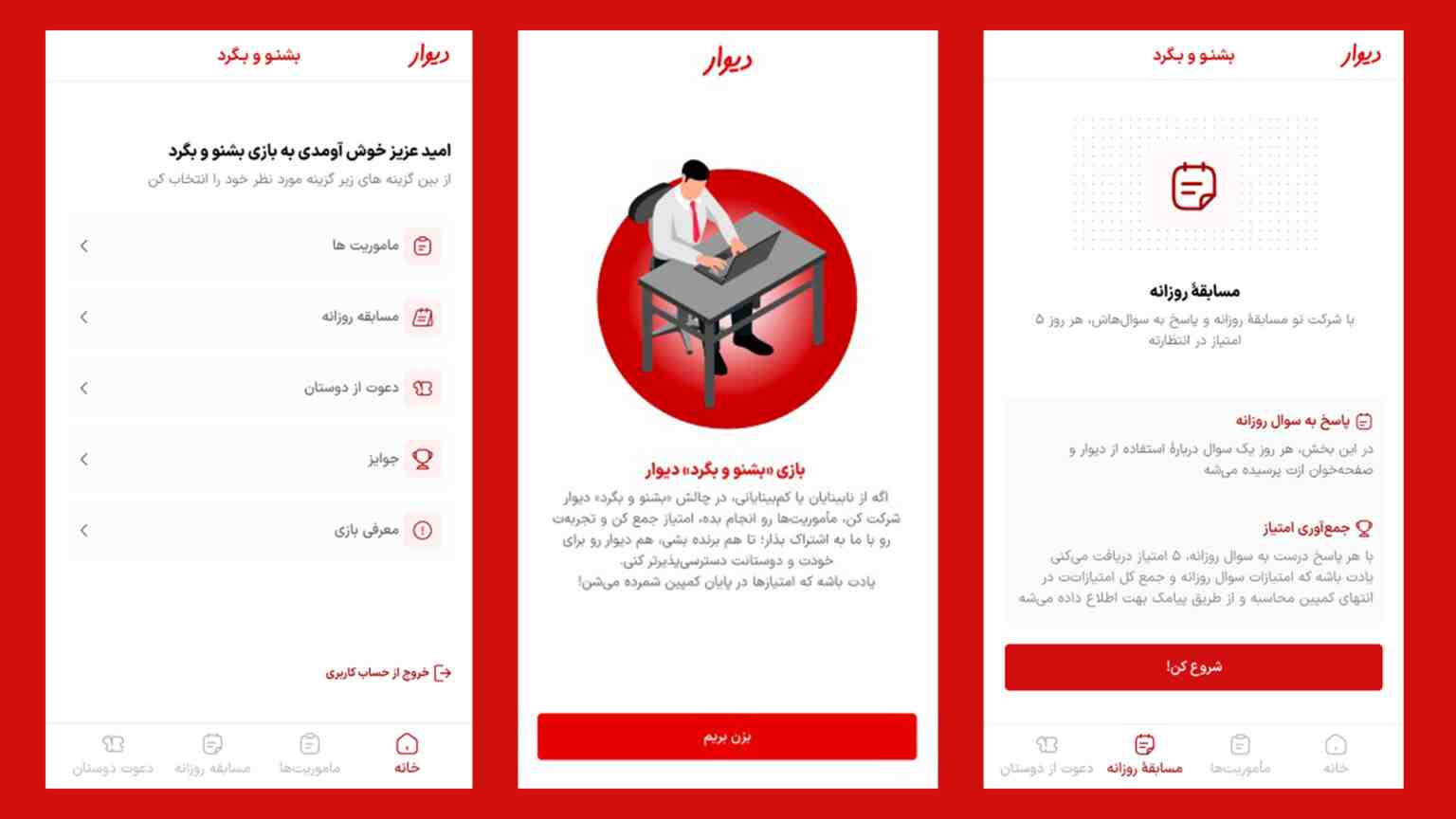 کمپین «بشنو و بگرد»