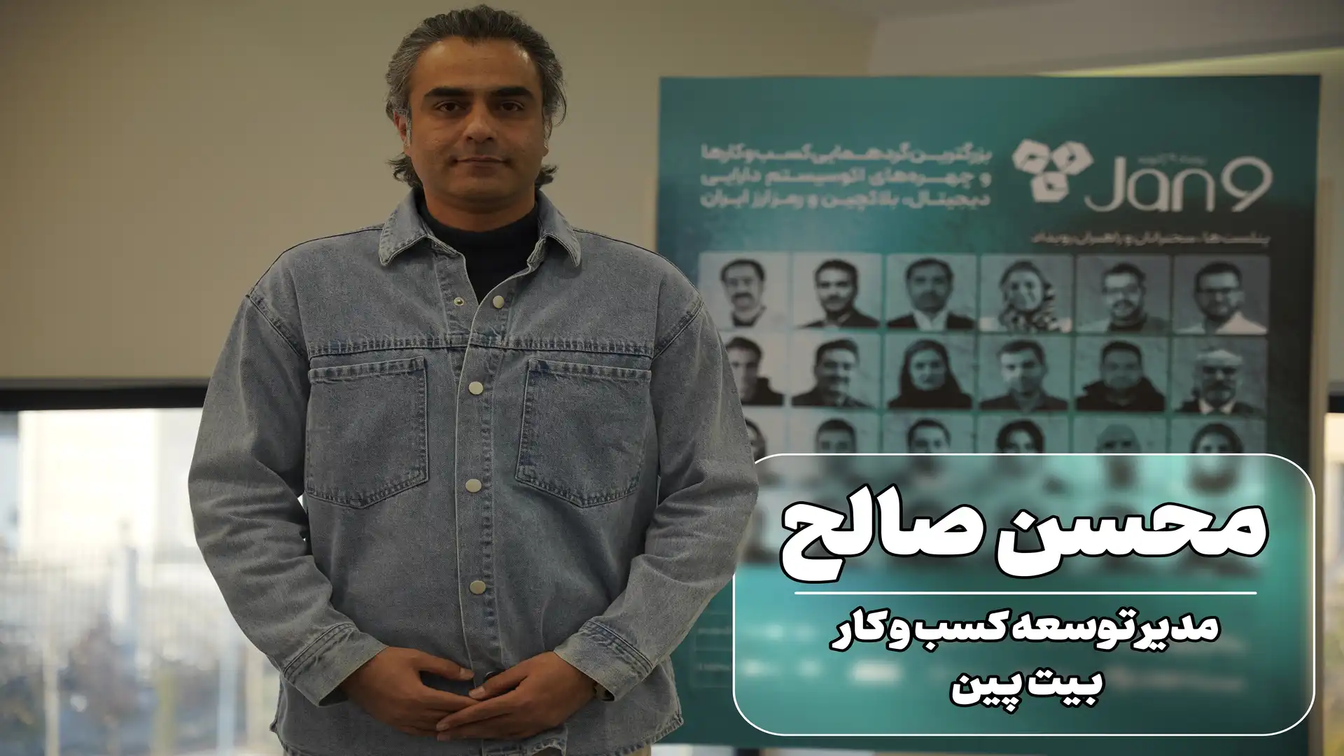 محسن صالح در رویداد 9 ژانویه