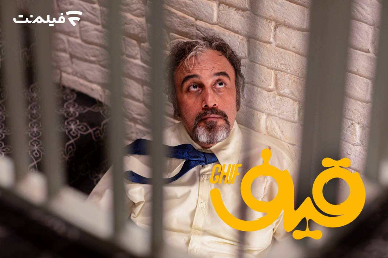 «قیف» از سهشنبه به فیلمنت میآید