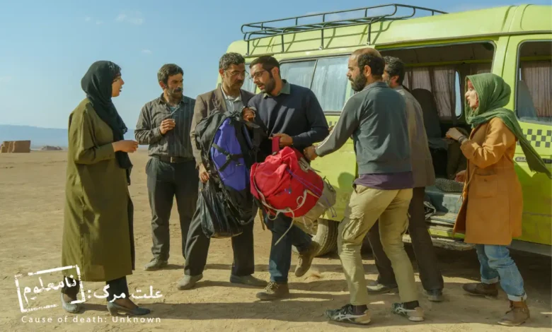 فیلم «علت مرگ: نامعلوم!»