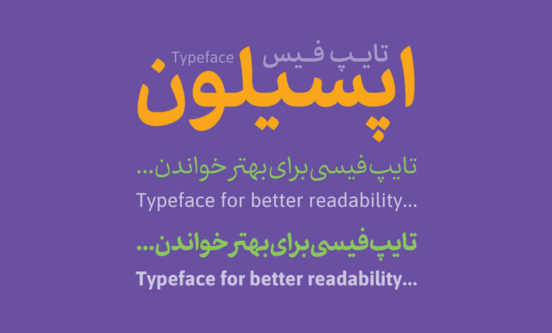 فونت اپسیلون یک تایپ‌فیس مدرن