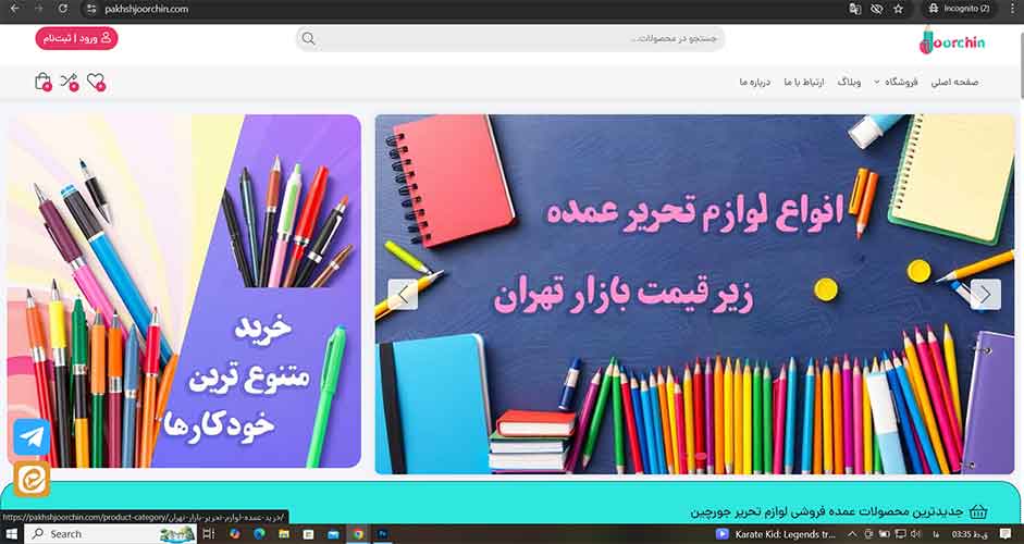 پخش لوازم تحریر جورچین