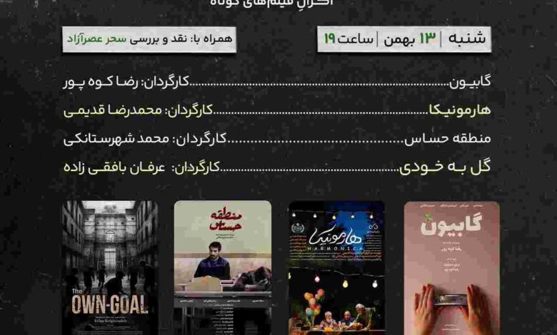 چهل و ششمین اکران ایوان ربط