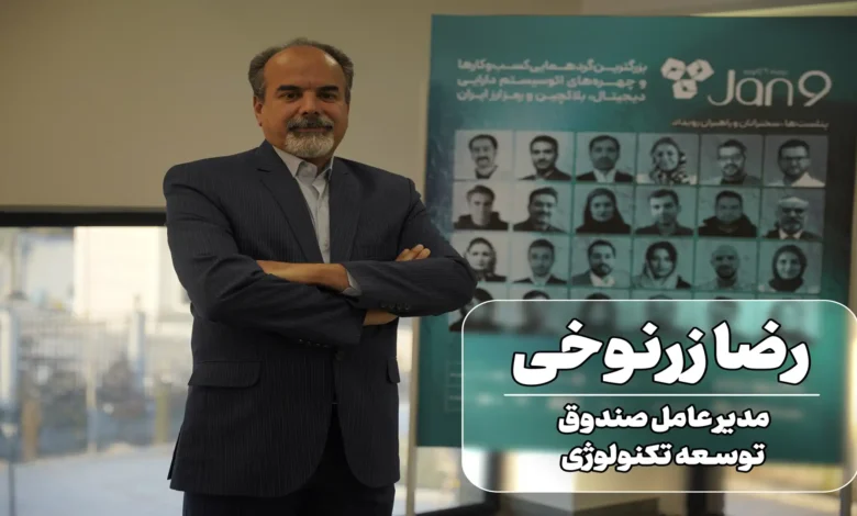 رضا زرنوخی در رویداد 9 ژانویه