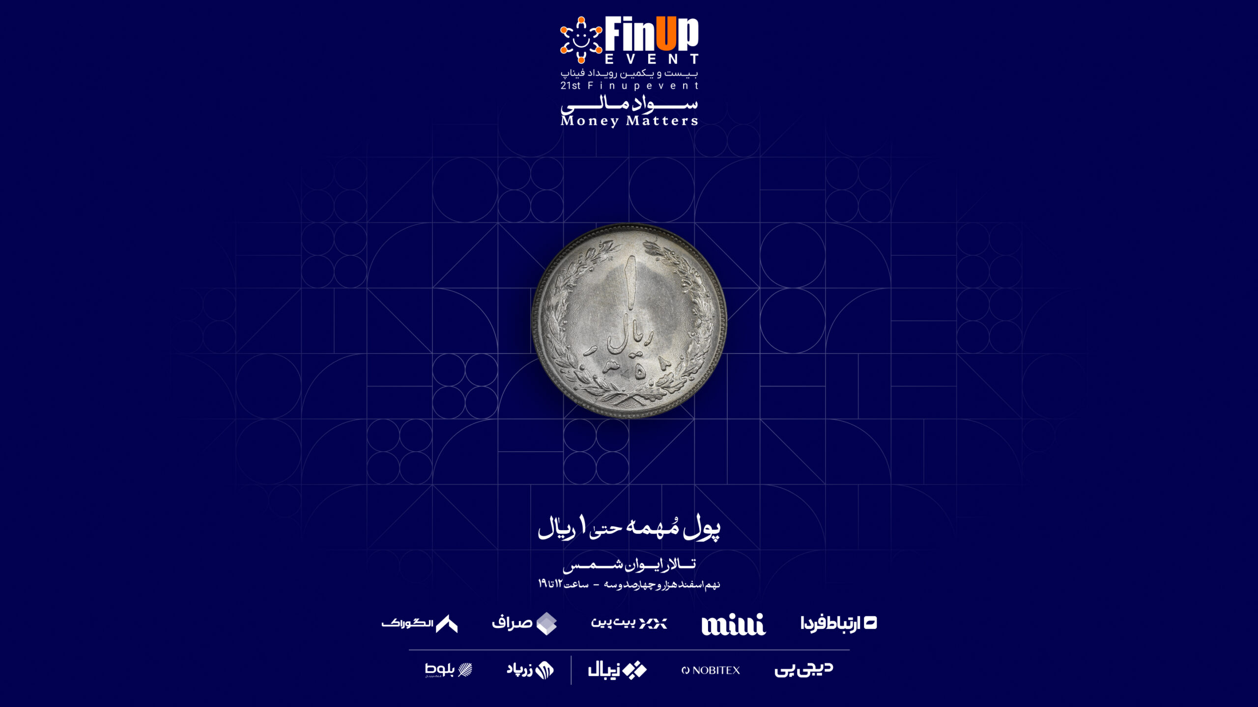 بیست‌ویکمین رویداد فیناپ- سواد مالی