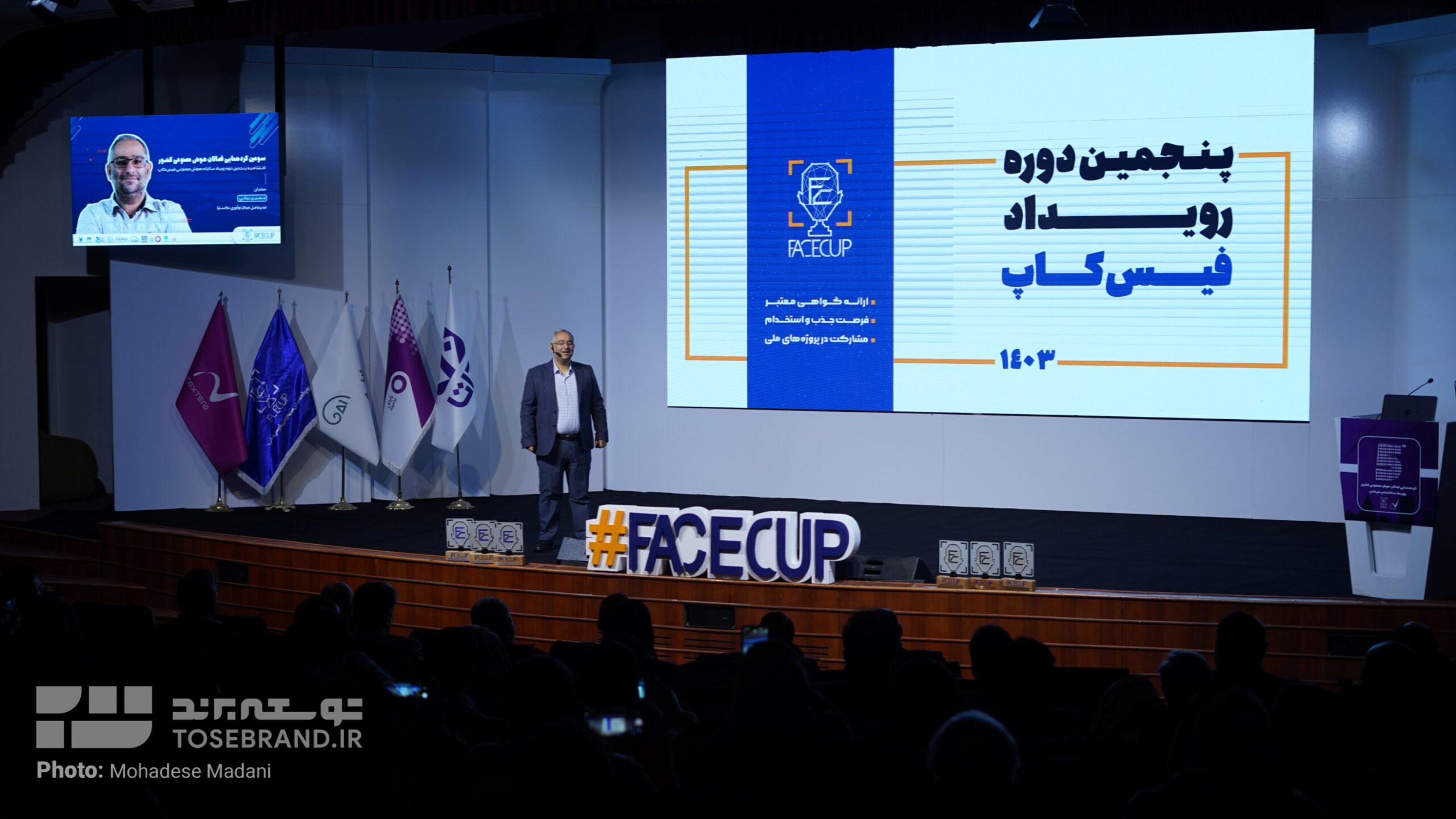 فیس‌کاپ پنجم: برندهای دانش‌بنیان در مسیر نوآوری و توسعه پایدار