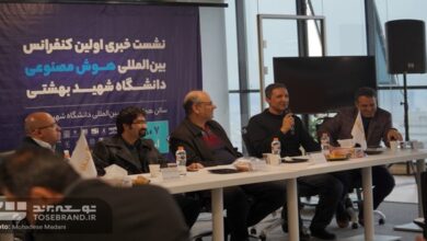 دانشگاه شهید بهشتی میزبان همایش پیشتاز هوش مصنوعی در ایران