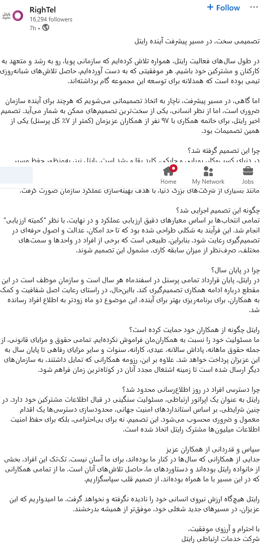 متن رایتل در لینکدین
