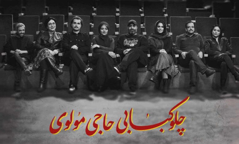 معرفی بازیگران نمایش«چلوکبابی حاجی مولوی»