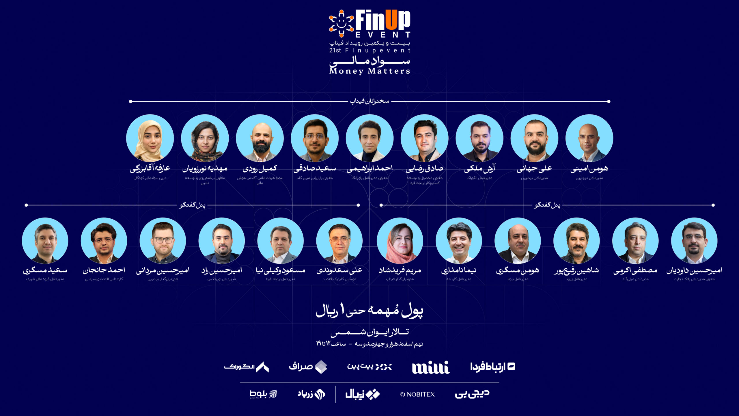 بیست‌ویکمین رویداد فیناپ