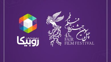 روبیکا در چهل و سومین دوره جشنواره فیلم فجر
