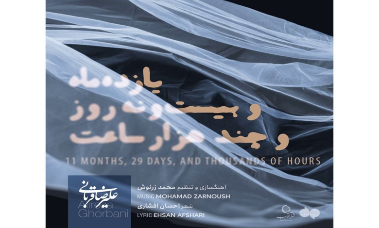 علیرضا قربانی