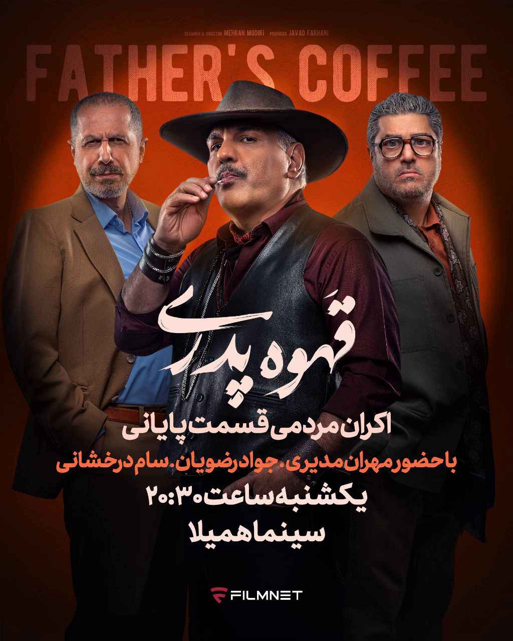 قسمت آخر «قهوه پدری»