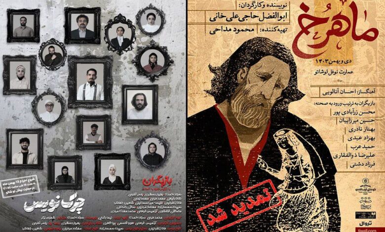 «چرک‌نویس» و «ماهرخ»