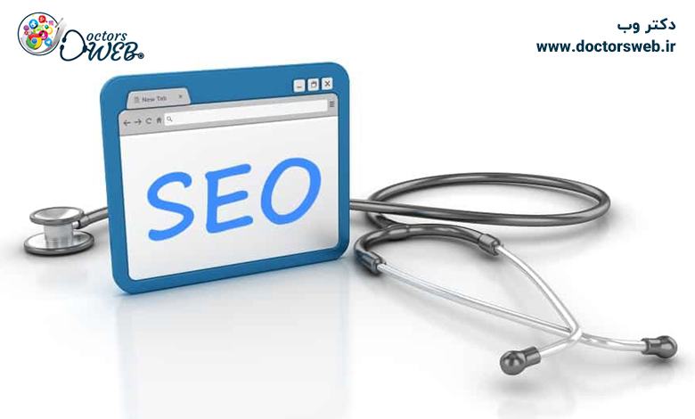 برندسازی پزشکی سئو سایت پزشکی دکتر وب