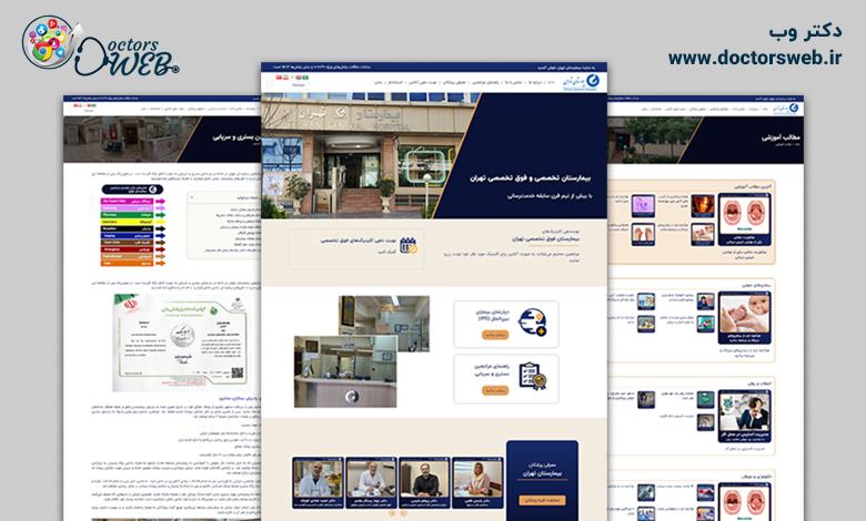 برندسازی پزشکی طراحی سایت پزشکی دکتر وب