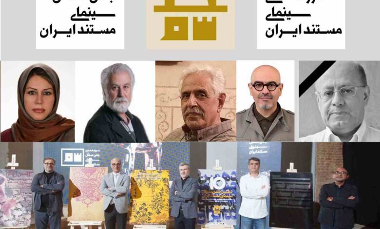 امشب در اختتامیه سیزدهمین دوره جشن؛ پنج دبیر ادوار گذشته جشن سینمای مستند تجلیل می‌شوند