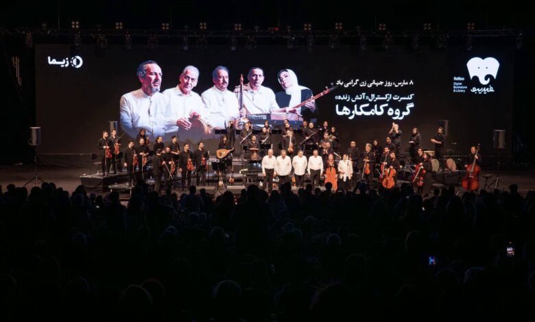 در آخرین کنسرت ۱۴۰۳؛ کامکارها به بانوان ادای احترام کردند/ پشت ما به مردم گرم است