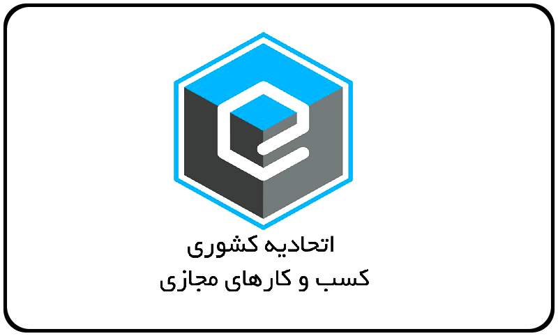 اتحادیه کسب و کارهای آنلاین