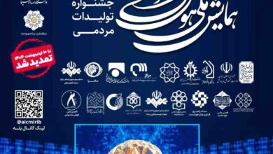 قدرت‌نمایی برندهای رسانه‌ای در عصر هوش مصنوعی؛ فراخوان ثبت‌نام در همایش ملی فرهنگ و رسانه