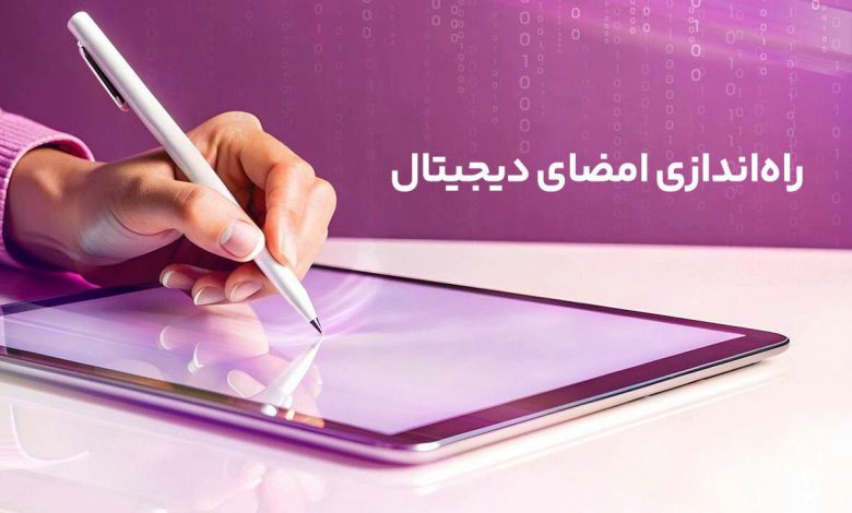 امضای دیجیتال رایتل