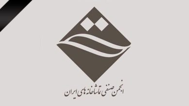 تماشاخانه‌های خصوصی