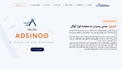 ادزینو شرکت طراحی سایت شرکتی